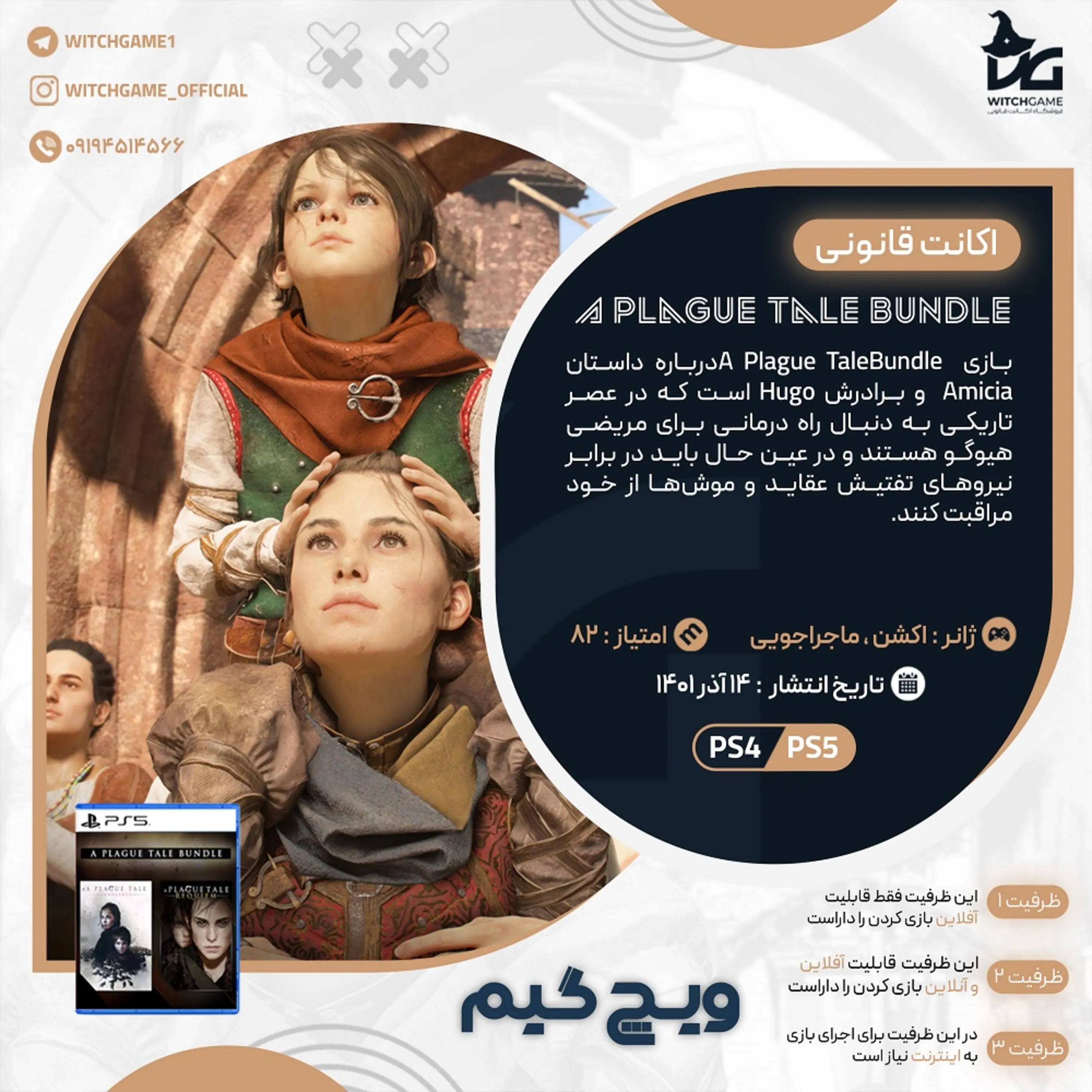 اکانت قانونی A Plague Tale Bundle برای PS5 و PS4